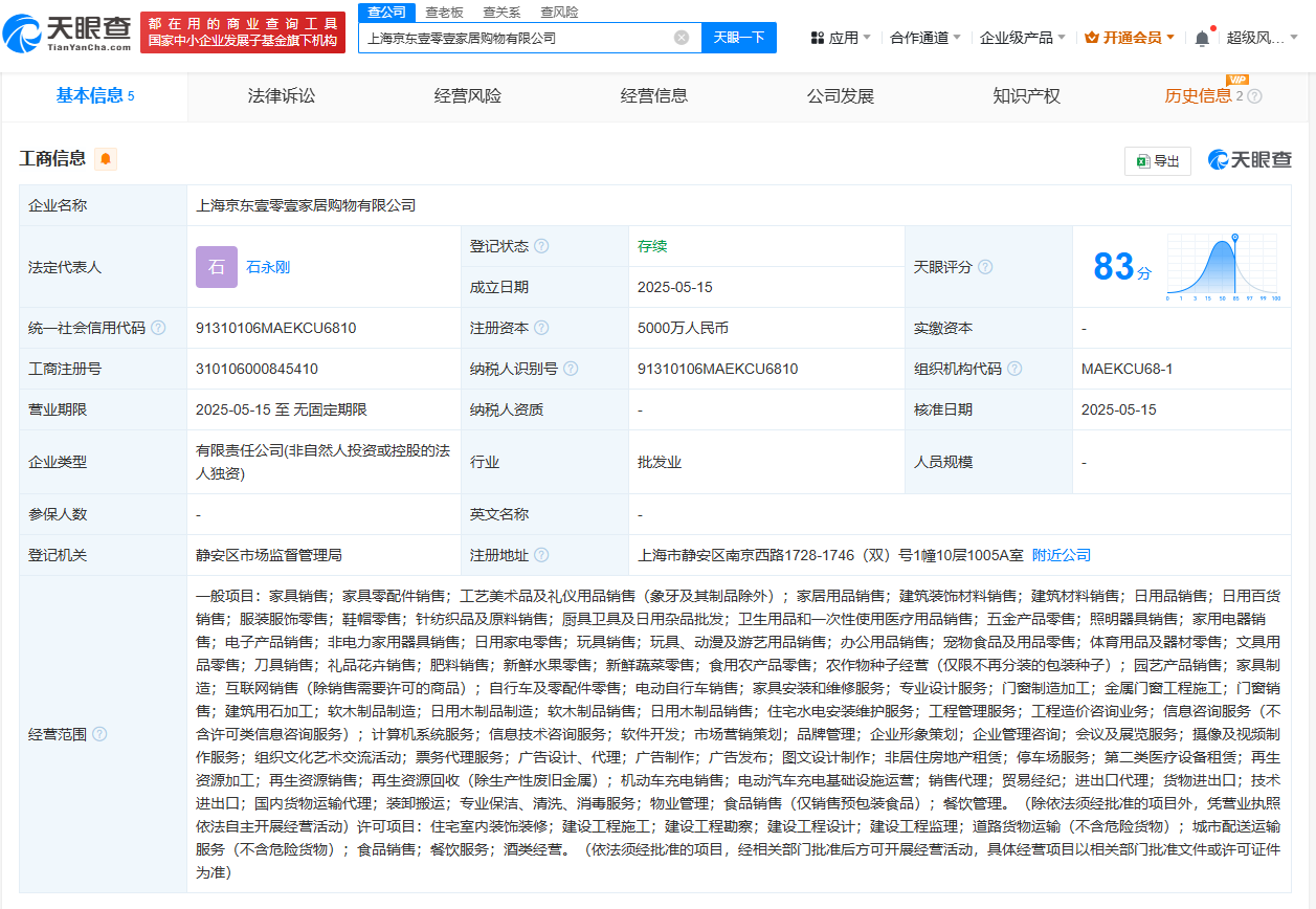 京東家居新布局 上海成立購物公司，注冊資本5000萬元聚焦工藝美術(shù)與禮儀用品