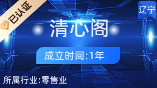 匠心傳古韻，指尖煥新顏——探訪建昌縣清心閣手工藝品店